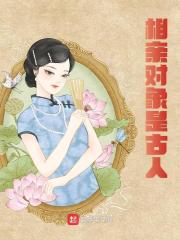 相亲对象是古人全文免费完整版阅读_李平安,赵福金_相亲对象是古人最新章节更新全集