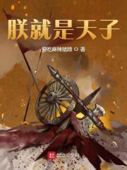 朕就是天子全文免费完整版阅读_刘协,沮授_朕就是天子最新章节更新全集