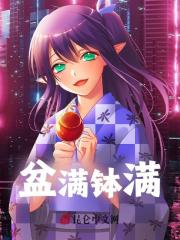 盆满钵满全文免费完整版阅读_林婉,陈其兴_盆满钵满最新章节更新全集