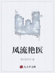风流艳医全文免费完整版阅读_张扬,夏雪,张小曼_风流艳医最新章节更新全集