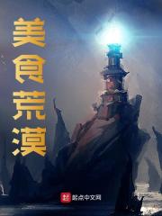 美食荒漠全文免费完整版阅读_陈沐凡,斯威特_美食荒漠最新章节更新全集