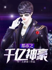 时小雨都市之千亿神豪小说最新章节全文免费阅读_都市之千亿神豪【作者小二上酒来】小说最新目录