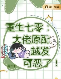 李春兰重生七零：大佬原配越发可恶了小说最新章节全文免费阅读_重生七零：大佬原配越发可恶了【作者蒋二十】小说最新目录