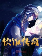 软饭传奇全文免费完整版阅读_江行,苏雪_软饭传奇最新章节更新全集