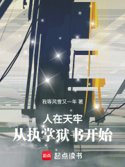 人在天牢，从执掌狱书开始全文免费完整版阅读_历青锋,丁远_人在天牢，从执掌狱书开始最新章节更新全集
