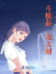 斗极品，发大财全文免费完整版阅读_宋念,程建华_斗极品，发大财最新章节更新全集