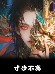 寸步不离全文免费完整版阅读_沈砚清,云谣_寸步不离最新章节更新全集
