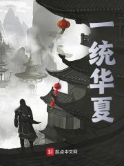 一统华夏全文免费完整版阅读_嬴政,李由_一统华夏最新章节更新全集