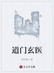 道门玄医全文免费完整版阅读_江辰,玉芙蓉_道门玄医最新章节更新全集