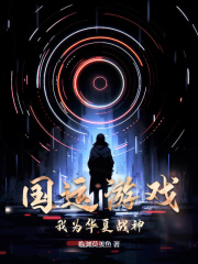 国运游戏：我为华夏战神！全文免费完整版阅读_郑小小,路远_国运游戏：我为华夏战神！最新章节更新全集