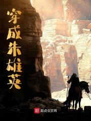 穿成朱雄英全文免费完整版阅读_朱雄英,朱元璋_穿成朱雄英最新章节更新全集