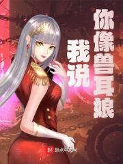 我说你像兽耳娘全文免费完整版阅读_陈明,仙儿_我说你像兽耳娘最新章节更新全集