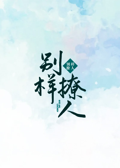 别样撩人全文免费完整版阅读_伊诺_别样撩人最新章节更新全集