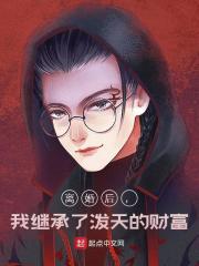 离婚后，我继承了泼天的财富全文免费完整版阅读_杨浩,李曼妮_离婚后，我继承了泼天的财富最新章节更新全集