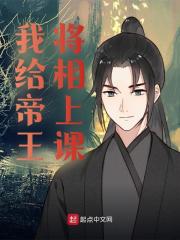 我给帝王将相上课全文免费完整版阅读_宋慎,朱元璋_我给帝王将相上课最新章节更新全集