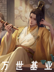 太子无双全文免费完整版阅读_李承乾,李世民_太子无双最新章节更新全集