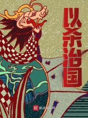 以杀治国全文免费完整版阅读_朱标,朱元璋_以杀治国最新章节更新全集