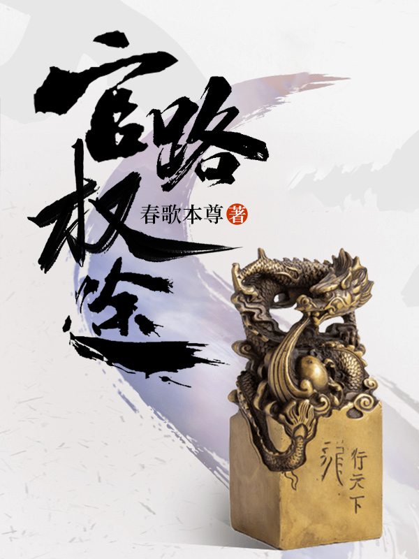 无上天途小说【作者余雪莲】最新章节免费阅读_无上天途全本大结局阅读
