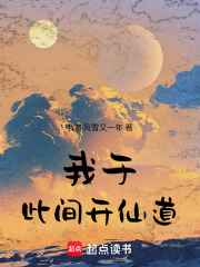 我于此间开仙道全文免费完整版阅读_历青锋,丁远_我于此间开仙道最新章节更新全集