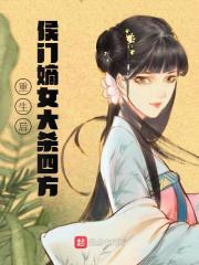 重生后侯门嫡女大杀四方全文免费完整版阅读_林惊澜,顾君珩_重生后侯门嫡女大杀四方最新章节更新全集