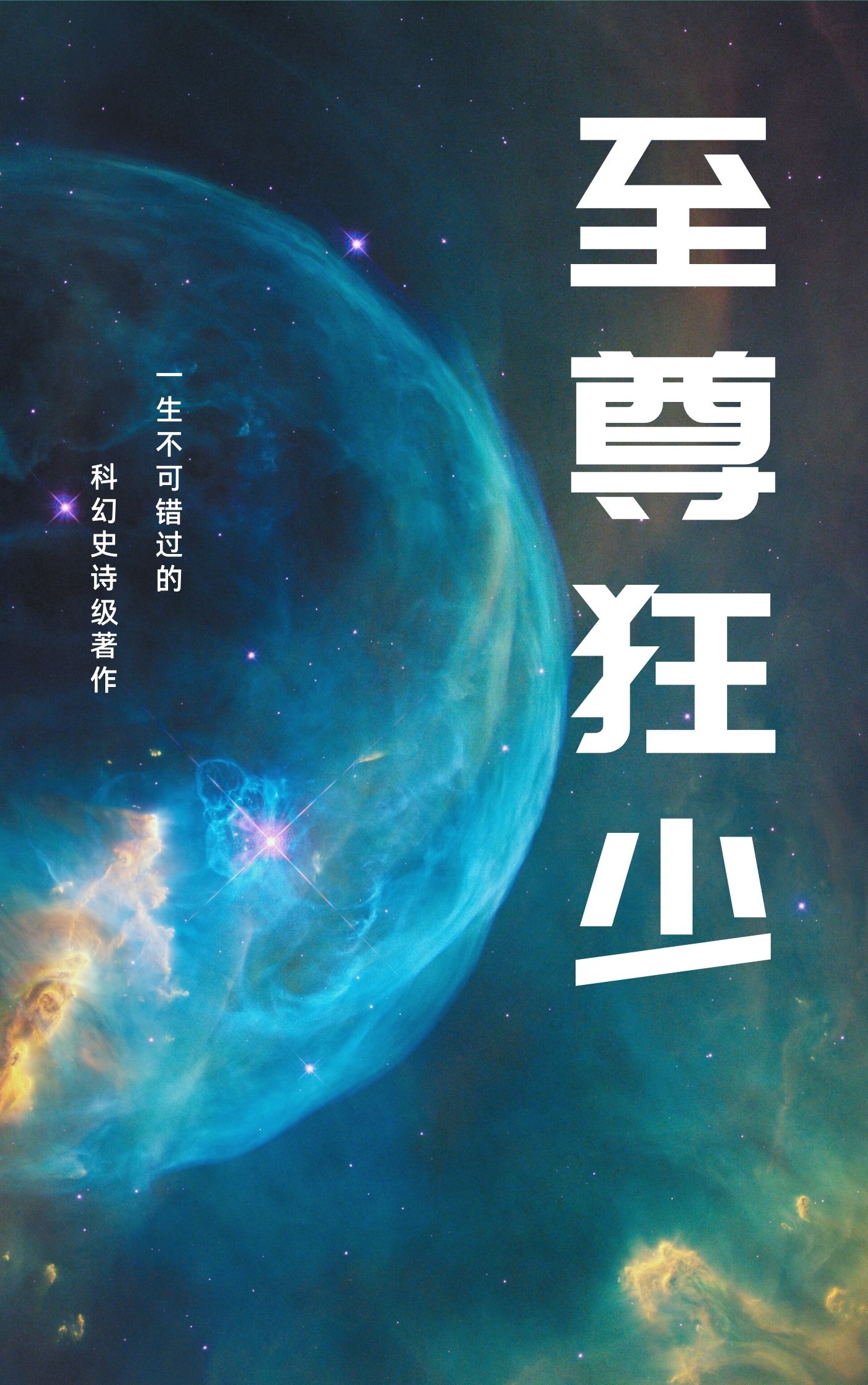 至尊神少小说【作者匿名】最新章节免费阅读_至尊神少全本大结局阅读