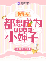 我每天都想成为前男友的小婶子全文免费完整版阅读_夏云舒,傅昱凡_我每天都想成为前男友的小婶子最新章节更新全集