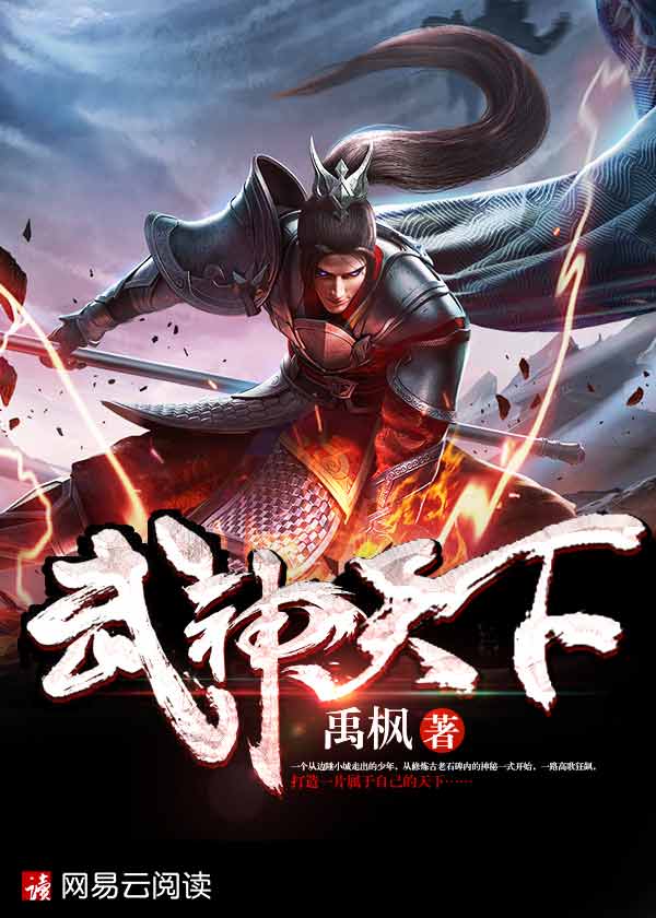 武神天下小说【杜少甫秦小露】全文章节目录免费阅读_武神天下小说完整版txt在线阅读正版