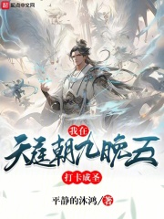 我在天庭朝九晚五，打卡成圣全文免费完整版阅读_平静的沐鸿_我在天庭朝九晚五，打卡成圣最新章节更新全集