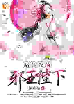 站住，我的邪王陛下全文免费完整版阅读_团喵喵_站住，我的邪王陛下最新章节更新全集