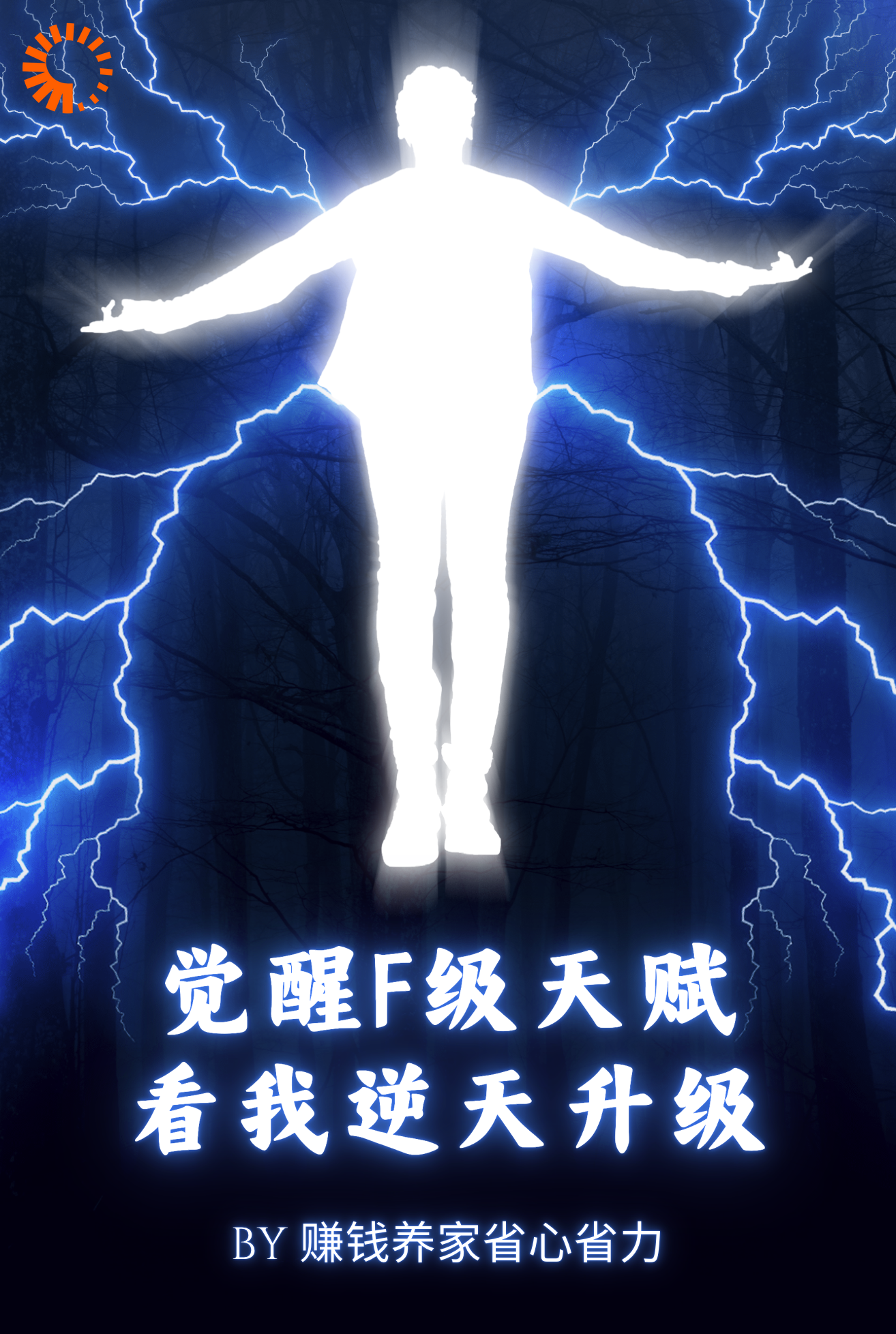 觉醒F级天赋，看我逆天升级全文免费完整版阅读_赚钱养家省心省力_觉醒F级天赋，看我逆天升级最新章节更新全集