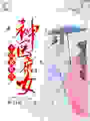 神医庶女：王妃要篡位全文免费完整版阅读_桃气十足_神医庶女：王妃要篡位最新章节更新全集