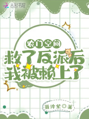 农门空间：救了反派后我被赖上了全文免费完整版阅读_喻卿宁_农门空间：救了反派后我被赖上了最新章节更新全集