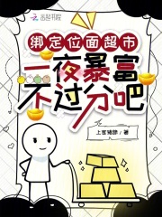 超市通古今，一夜暴富不过分吧全文免费完整版阅读_上官猪蹄_超市通古今，一夜暴富不过分吧最新章节更新全集