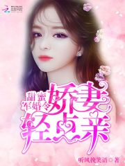 甜蜜隐婚令：娇妻轻点亲！全文免费完整版阅读_听风挽笑语_甜蜜隐婚令：娇妻轻点亲！最新章节更新全集