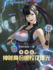 落榜后，神秘身份被校花曝光全文免费完整版阅读_忧郁的鲶鱼_落榜后，神秘身份被校花曝光最新章节更新全集