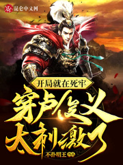 开局就在死牢，穿卢俊义太刺激了全文免费完整版阅读_不扑明王_开局就在死牢，穿卢俊义太刺激了最新章节更新全集