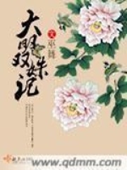大明双姝记全文免费完整版阅读_巫舞_大明双姝记最新章节更新全集