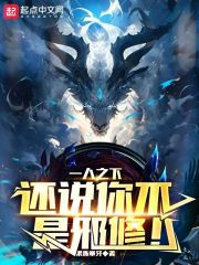 一人之下：还说你不是邪修！全文免费完整版阅读_果冻塞牙_一人之下：还说你不是邪修！最新章节更新全集