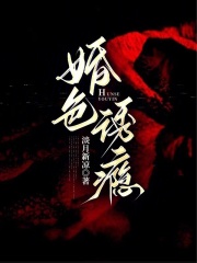 婚色诱瘾全文免费完整版阅读_棠许_婚色诱瘾最新章节更新全集