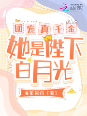 团宠真千金她是陛下白月光全文免费完整版阅读_书荼同归_团宠真千金她是陛下白月光最新章节更新全集
