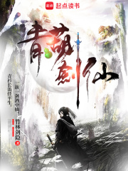 青葫剑仙全文免费完整版阅读_竹林剑隐_青葫剑仙最新章节更新全集
