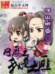 网游之我是土匪全文免费完整版阅读_浮山听雪 _网游之我是土匪最新章节更新全集