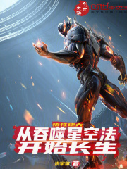 悟性逆天：从吞噬星空法开始长生全文免费完整版阅读_凌星河_悟性逆天：从吞噬星空法开始长生最新章节更新全集