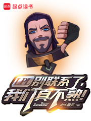 LPL别联系了，我们真不熟！全文免费完整版阅读_小牛霸天_LPL别联系了，我们真不熟！最新章节更新全集