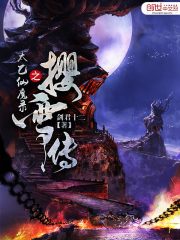 太乙仙魔录之撄雪传全文免费完整版阅读_剑君十二_太乙仙魔录之撄雪传最新章节更新全集