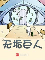 无垢巨人全文免费完整版阅读_十八号公路_无垢巨人最新章节更新全集