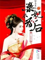 非烟卿城：弃妃不为后全文免费完整版阅读_慕碧绫_非烟卿城：弃妃不为后最新章节更新全集