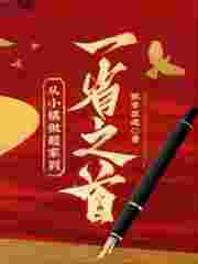 从小人物到权路巅峰全文免费完整版阅读_秦志远_从小人物到权路巅峰最新章节更新全集
