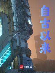 自古以来全文免费完整版阅读_陆天_自古以来最新章节更新全集