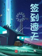 签到遮天全文免费完整版阅读_陆洲_签到遮天最新章节更新全集